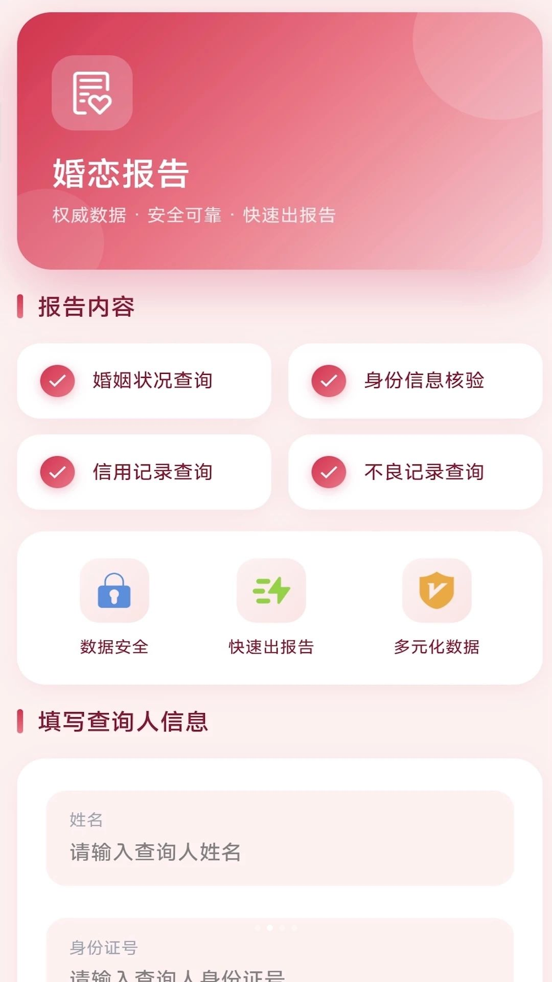 爱了么v1.0.12安卓版截图1