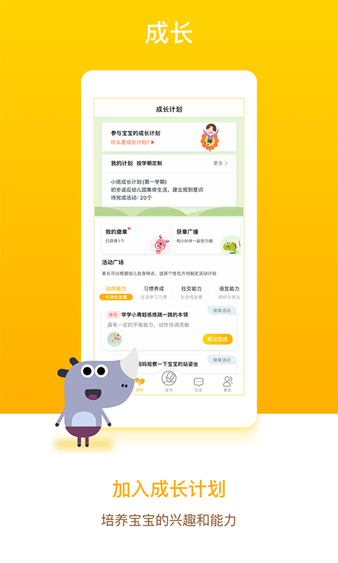 闵豆家园家长端6.8.6安卓版截图0