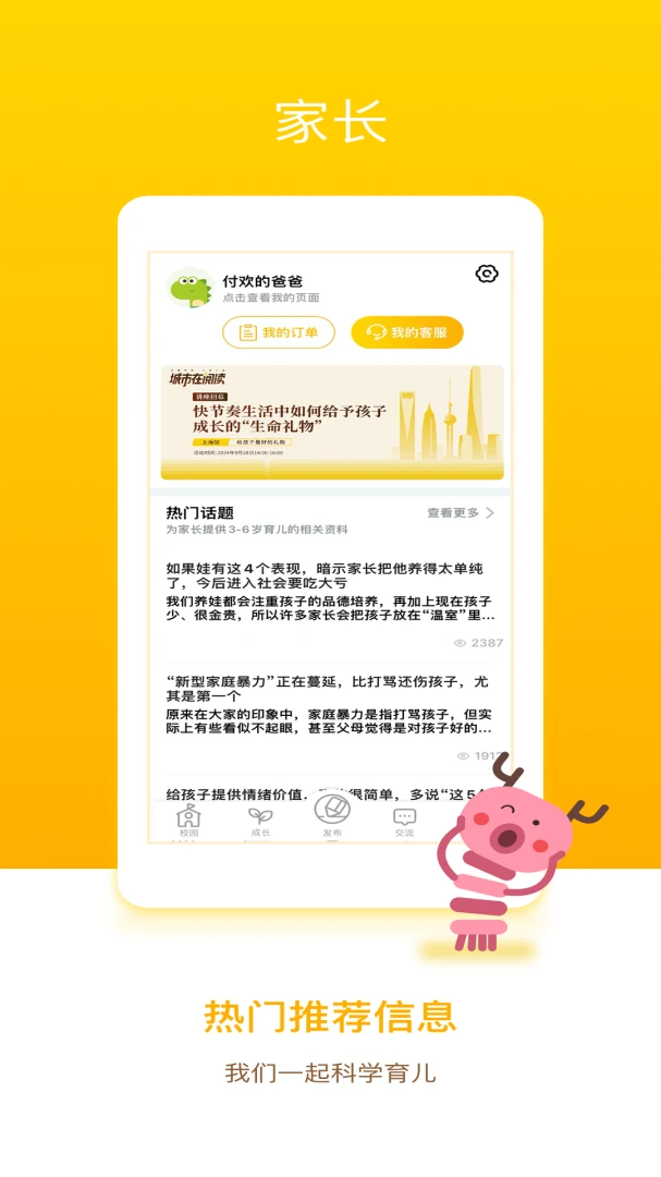 闵豆家园家长端6.8.6安卓版截图3
