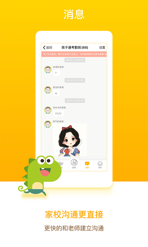 闵豆家园家长端6.8.6安卓版截图1