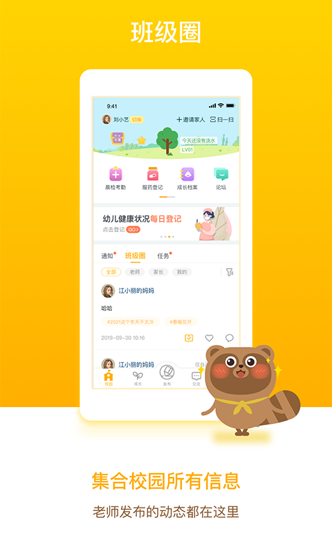 闵豆家园家长端6.8.6安卓版截图2