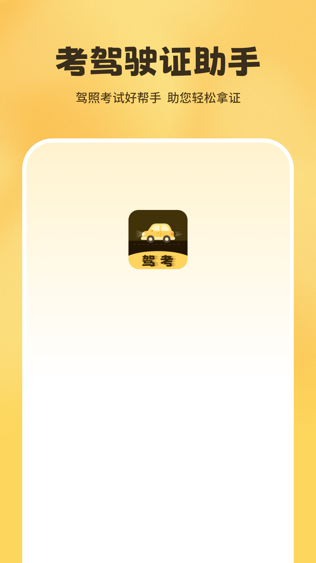 驾车app最新版v1.4.0安卓版截图0