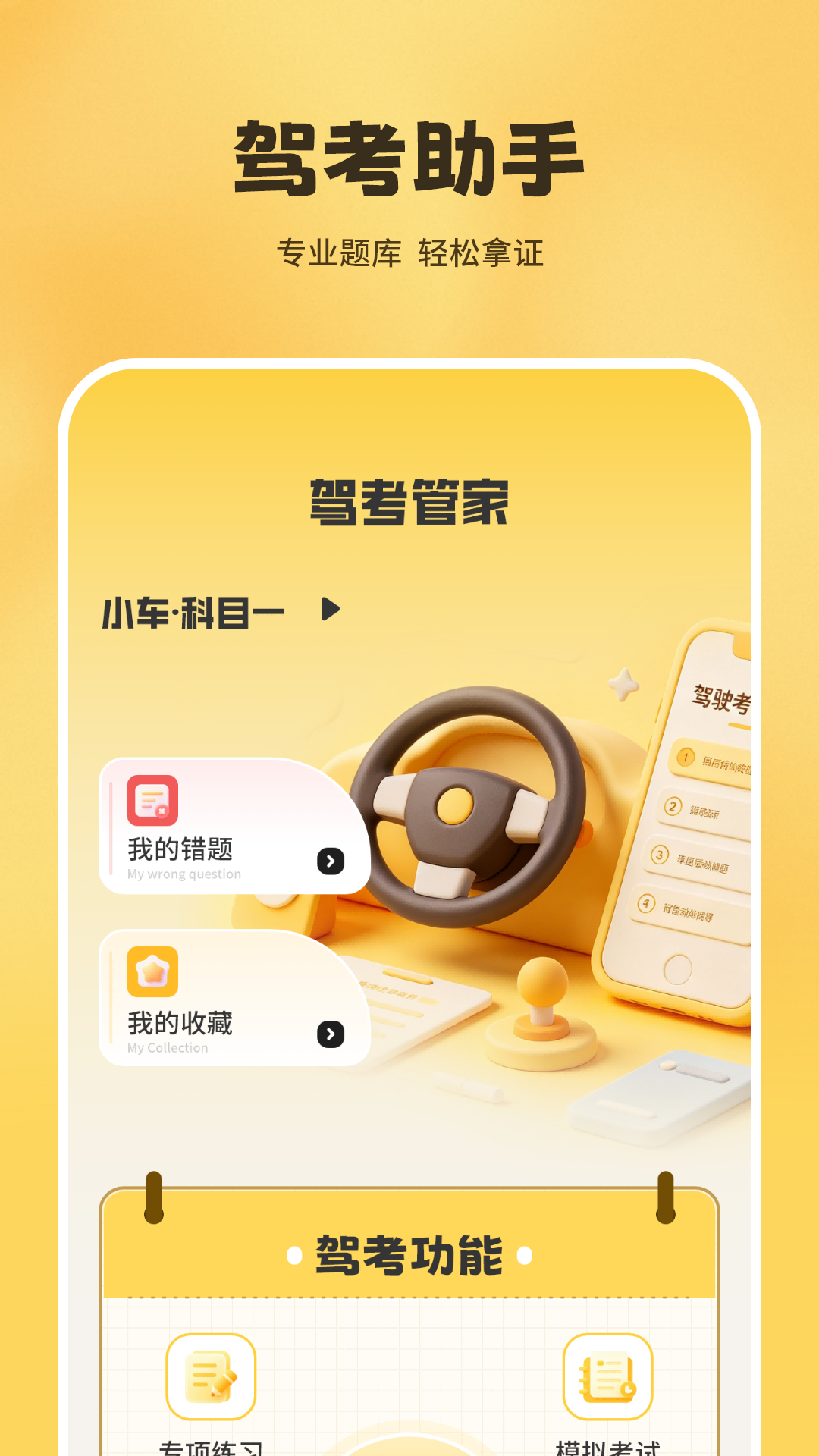 驾车app最新版v1.4.0安卓版截图1