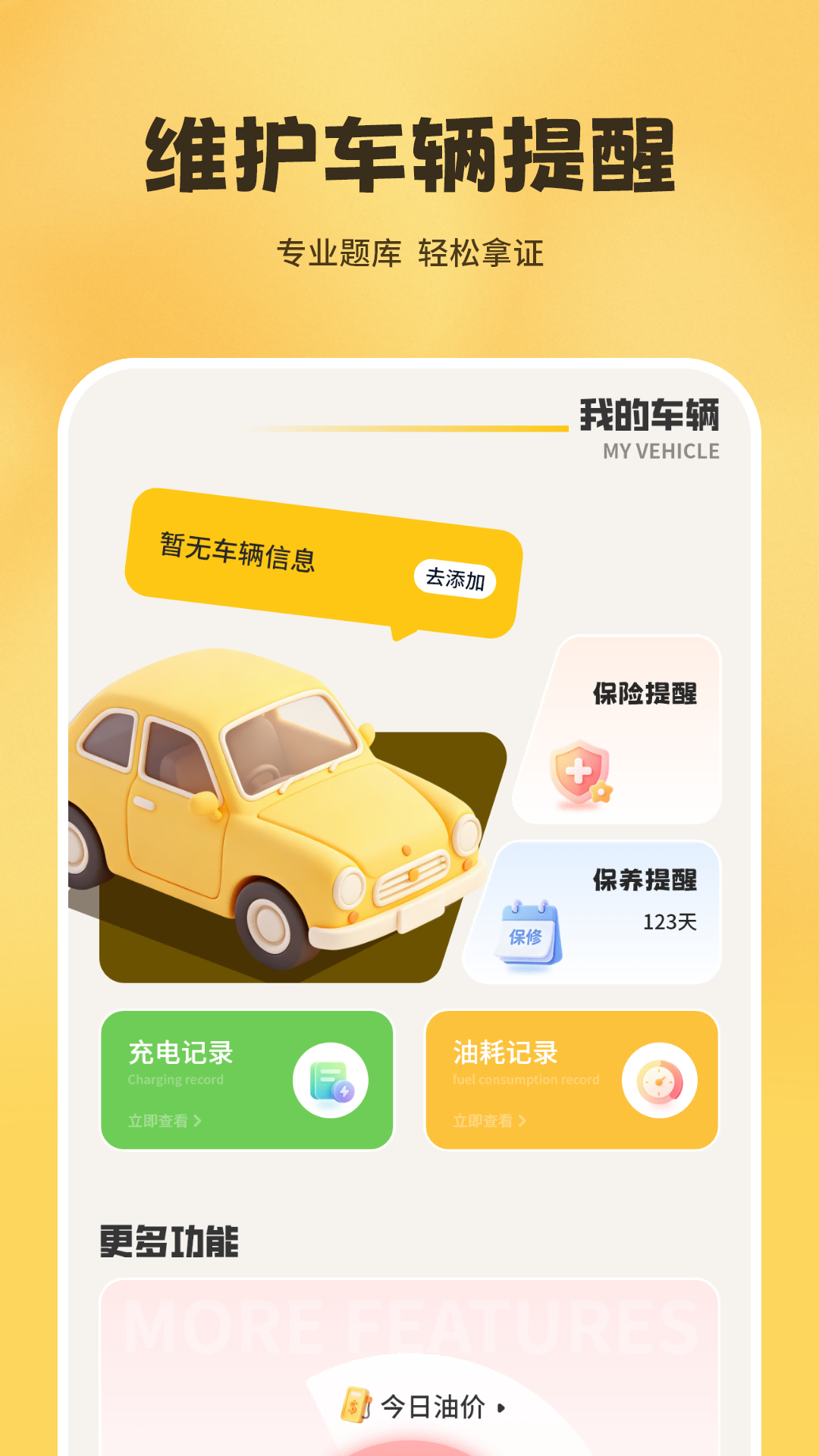 驾车app最新版v1.4.0安卓版截图3