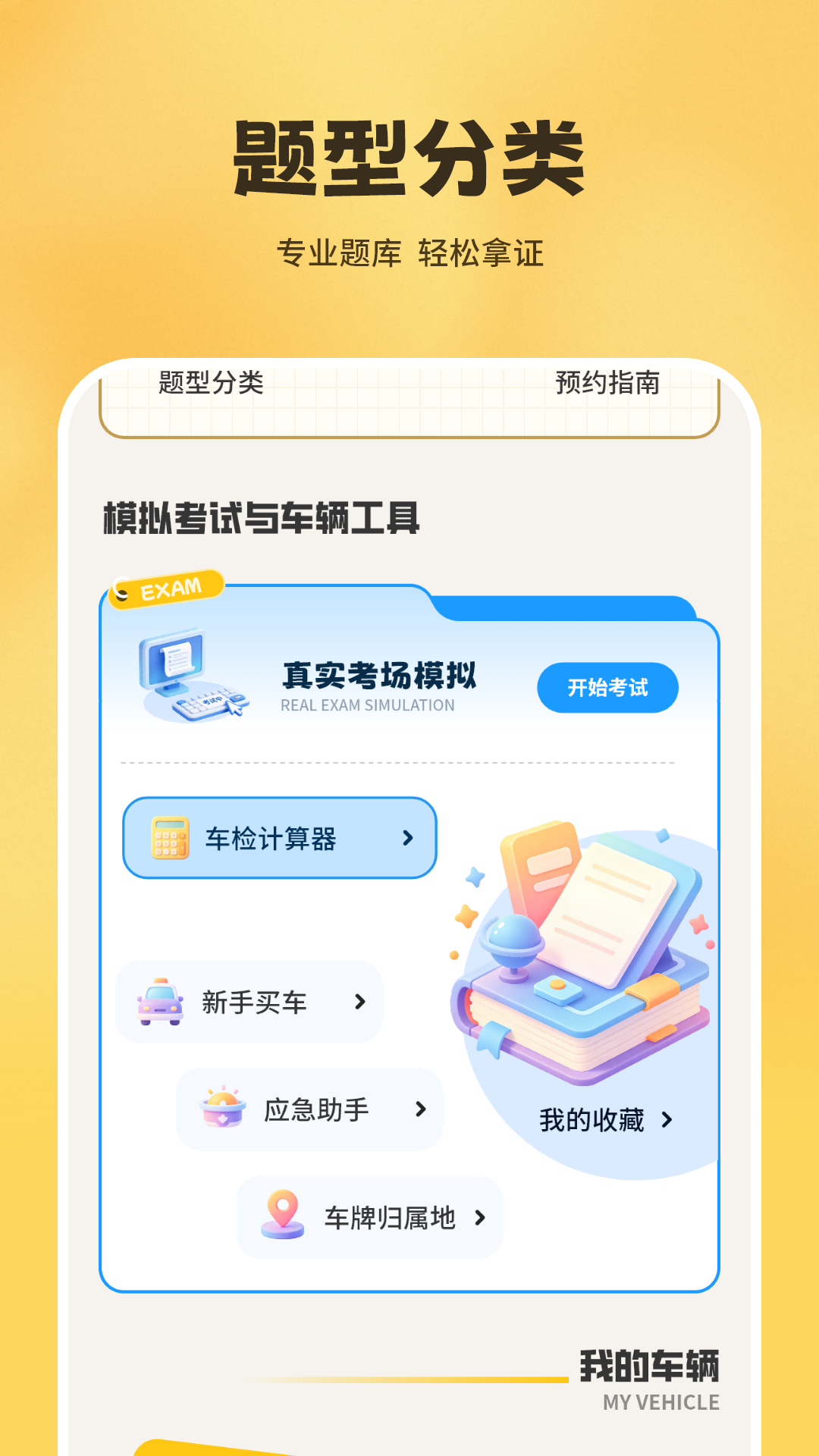 驾车app最新版v1.4.0安卓版截图2