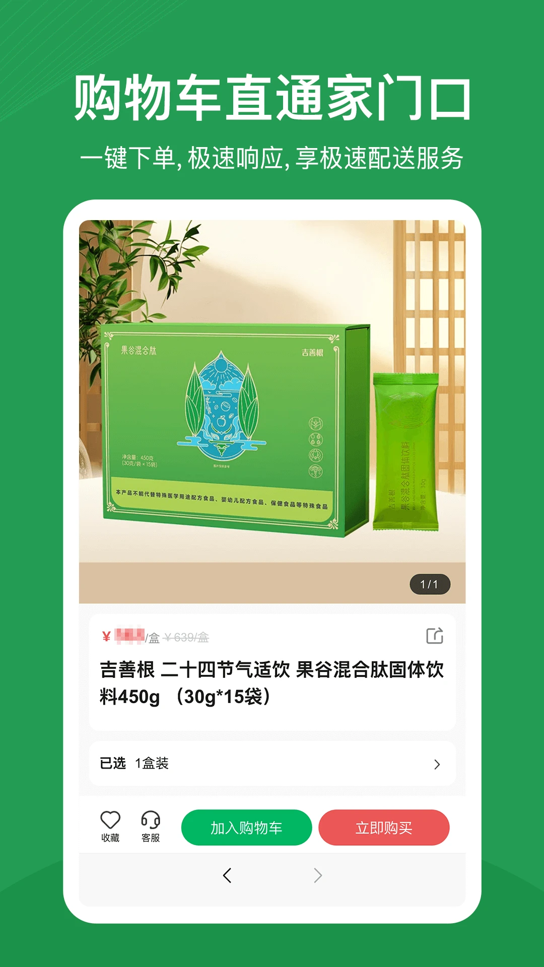 吉善家v1.0.11安卓版截图3