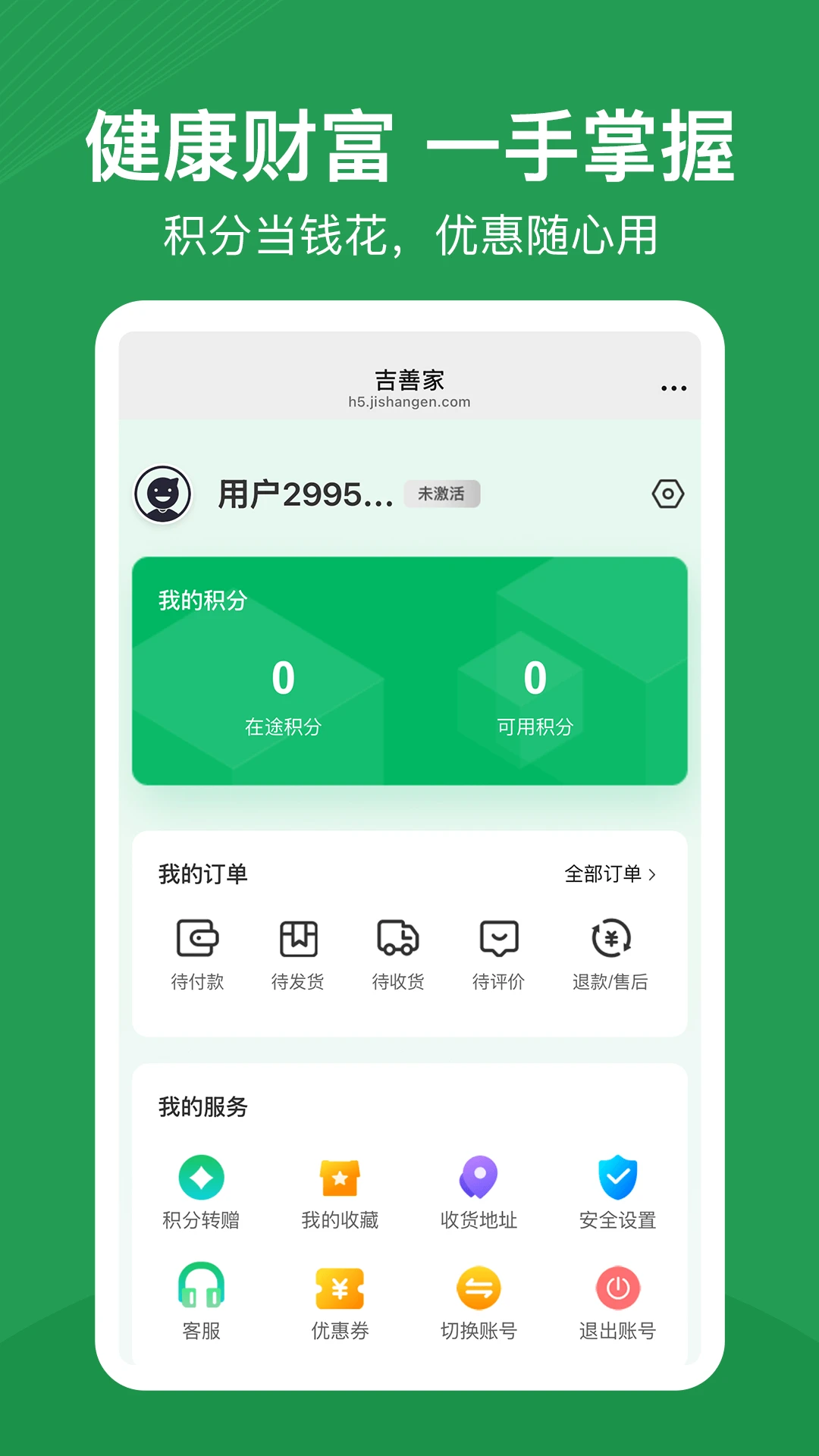 吉善家v1.0.11安卓版截图2