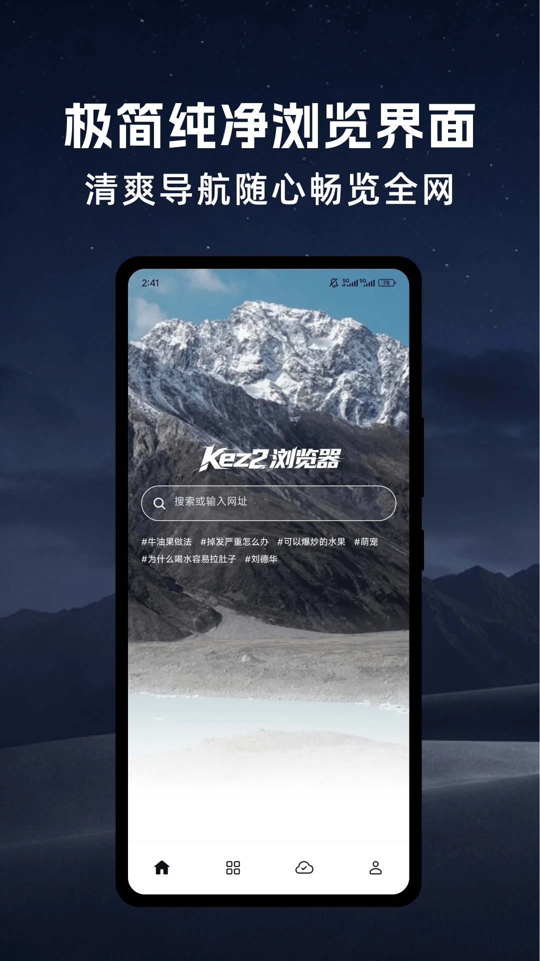 Kez2浏览器1.0.1安卓版截图5