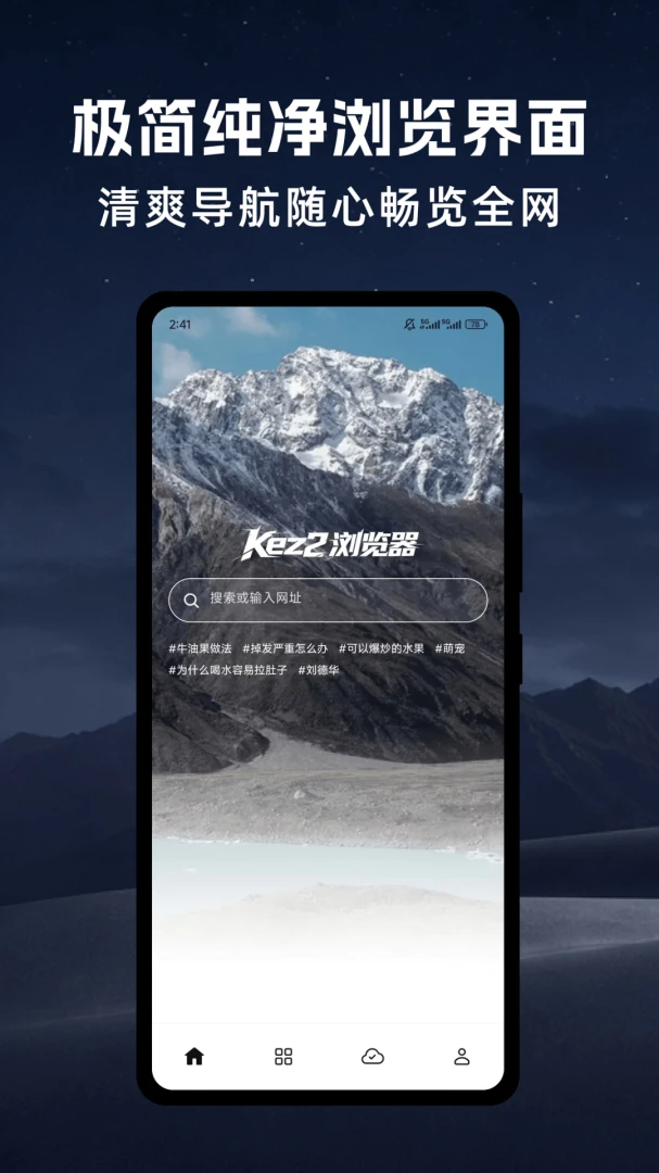 Kez2浏览器1.0.1安卓版截图0