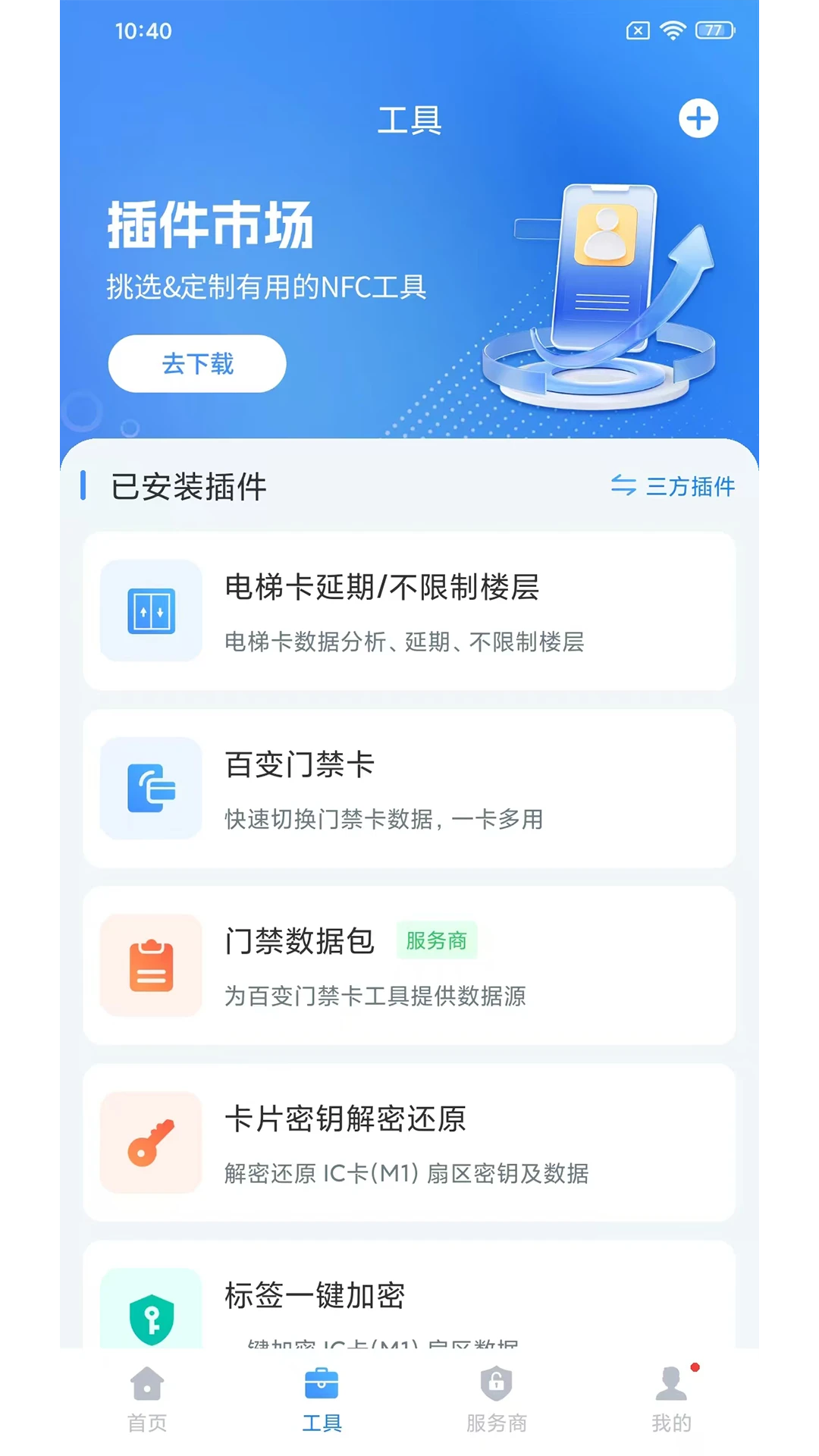 NFCReader1.3.7 ��׿���ͼ1