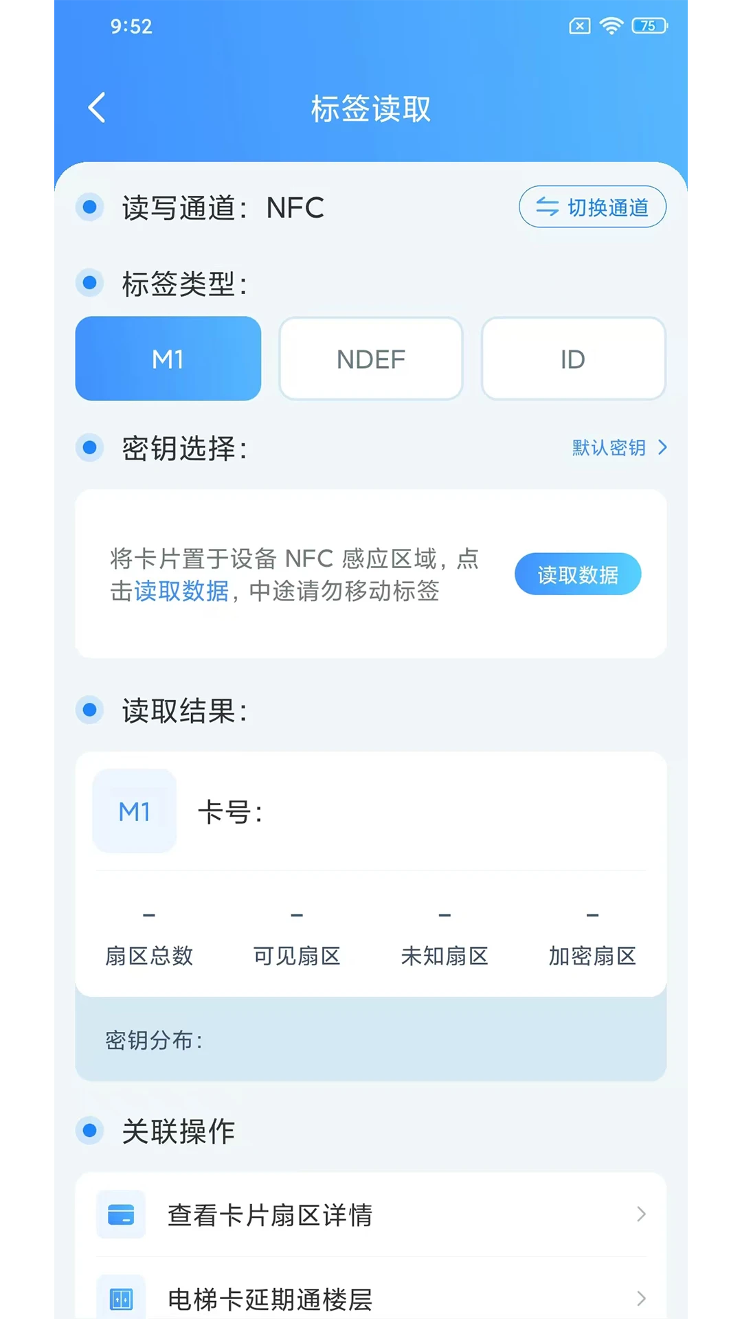 NFCReader1.3.7 ��׿���ͼ4