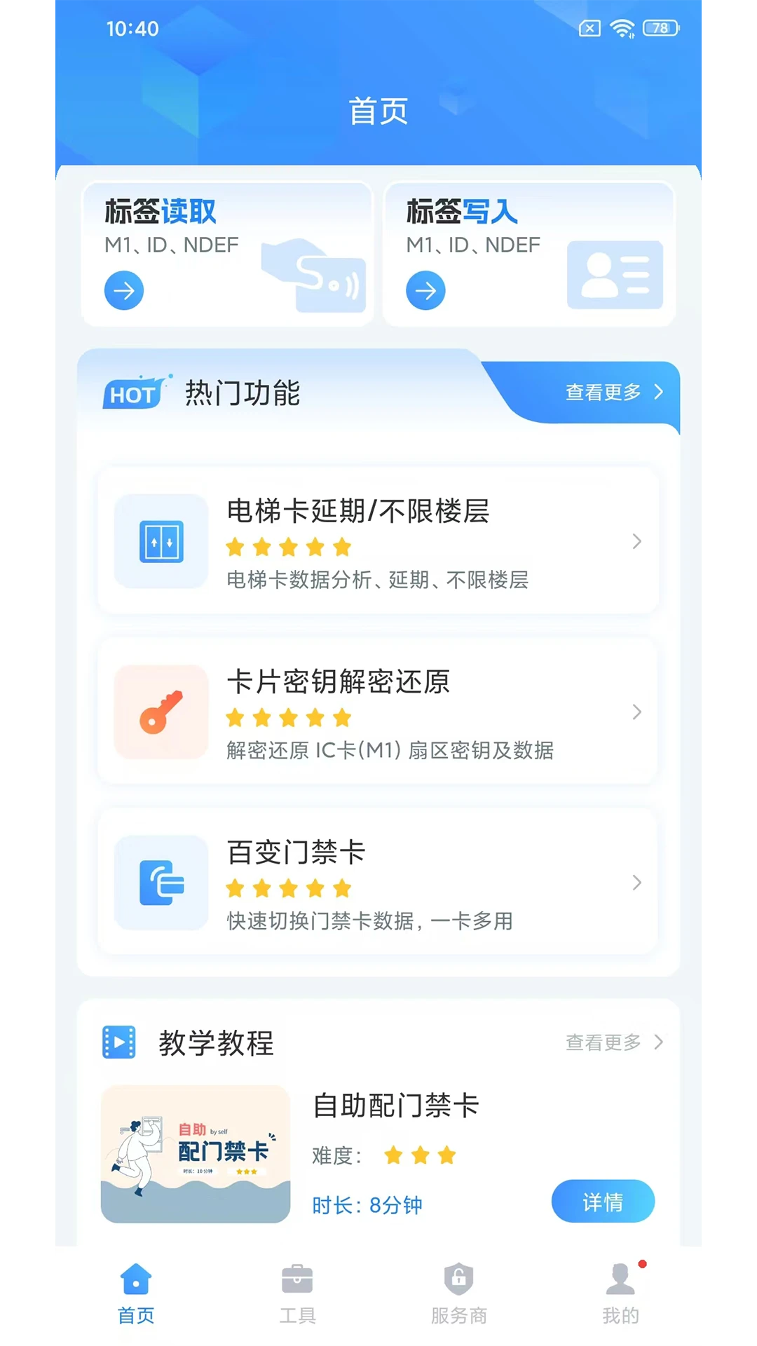 NFCReader1.3.7 ��׿���ͼ0