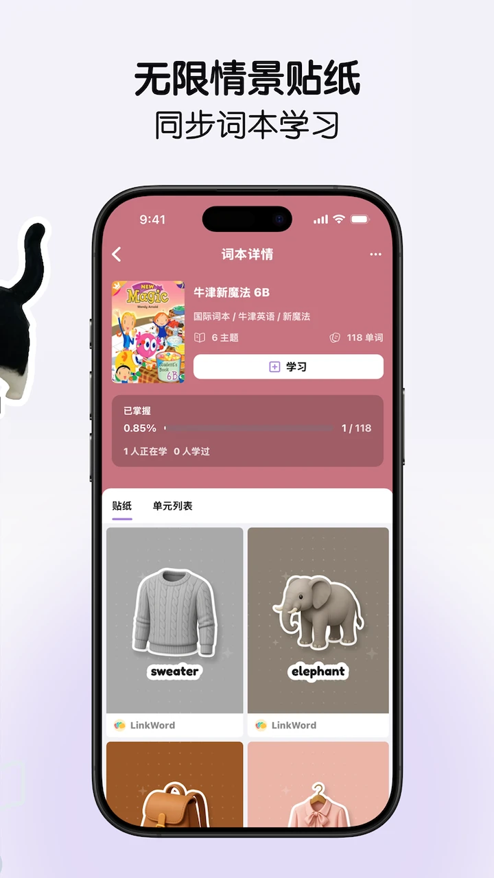 LinkWord2.0.7免费版截图1