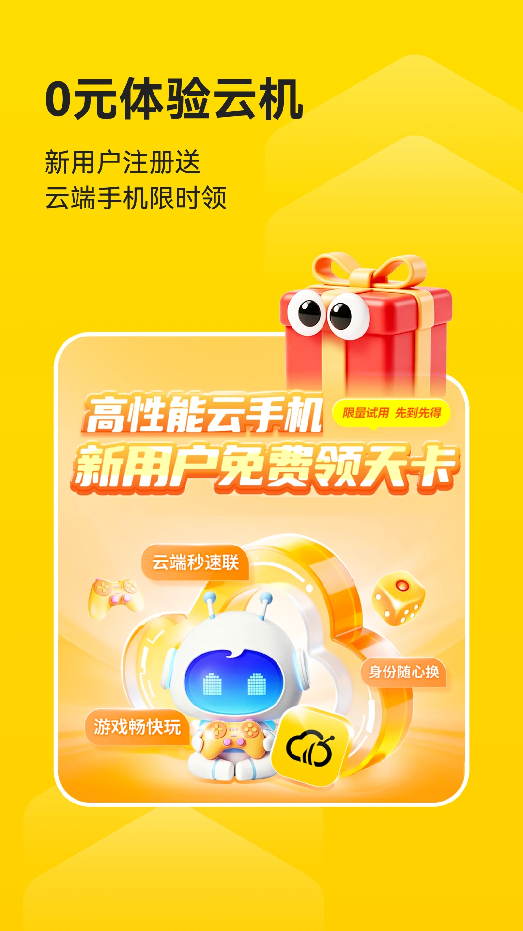蜂云手机v1.3.5 官方版截图4