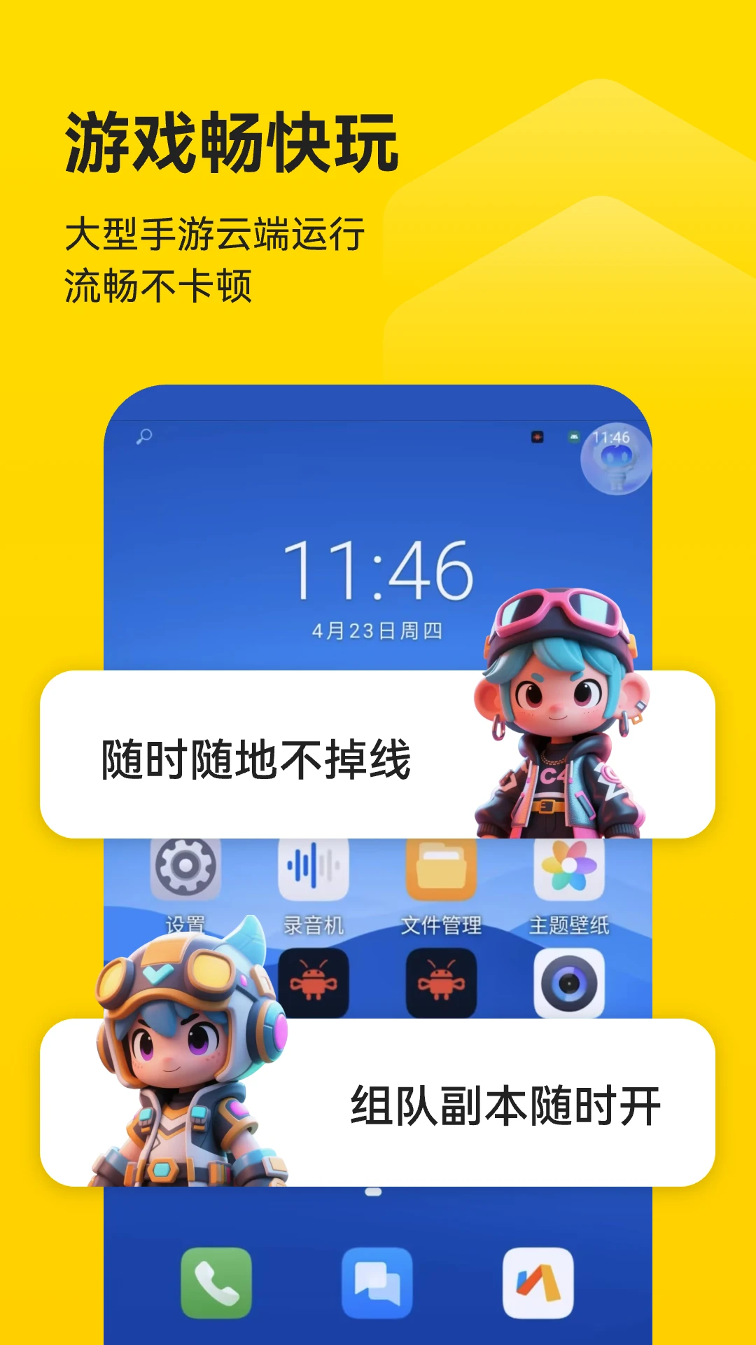 蜂云手机v1.3.5 官方版截图1