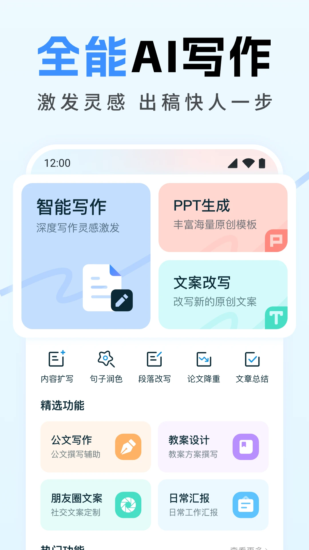 全能AI写作官方正版1.4.0 安卓版截图0