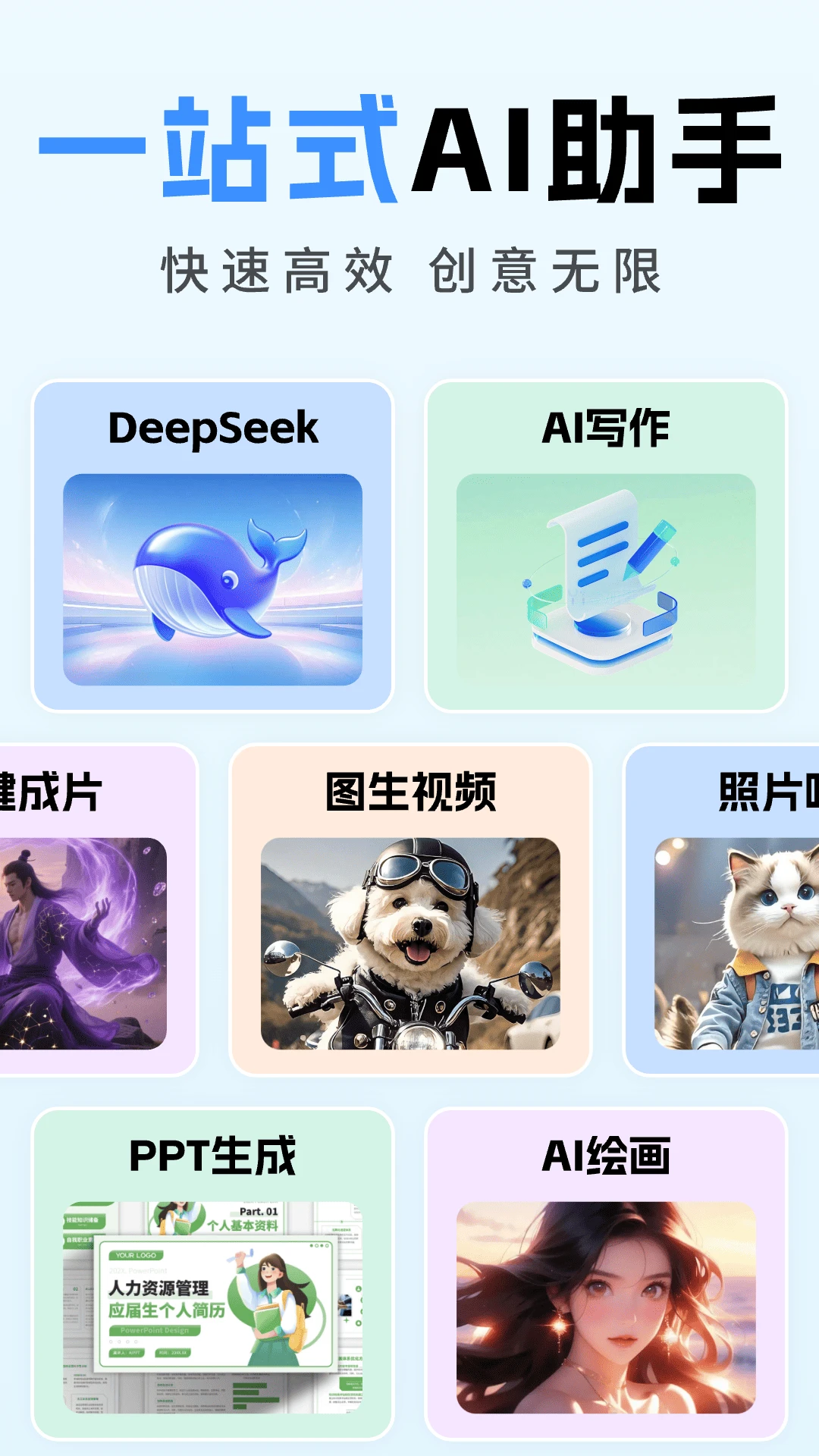 全能AI写作官方正版1.4.0 安卓版截图1