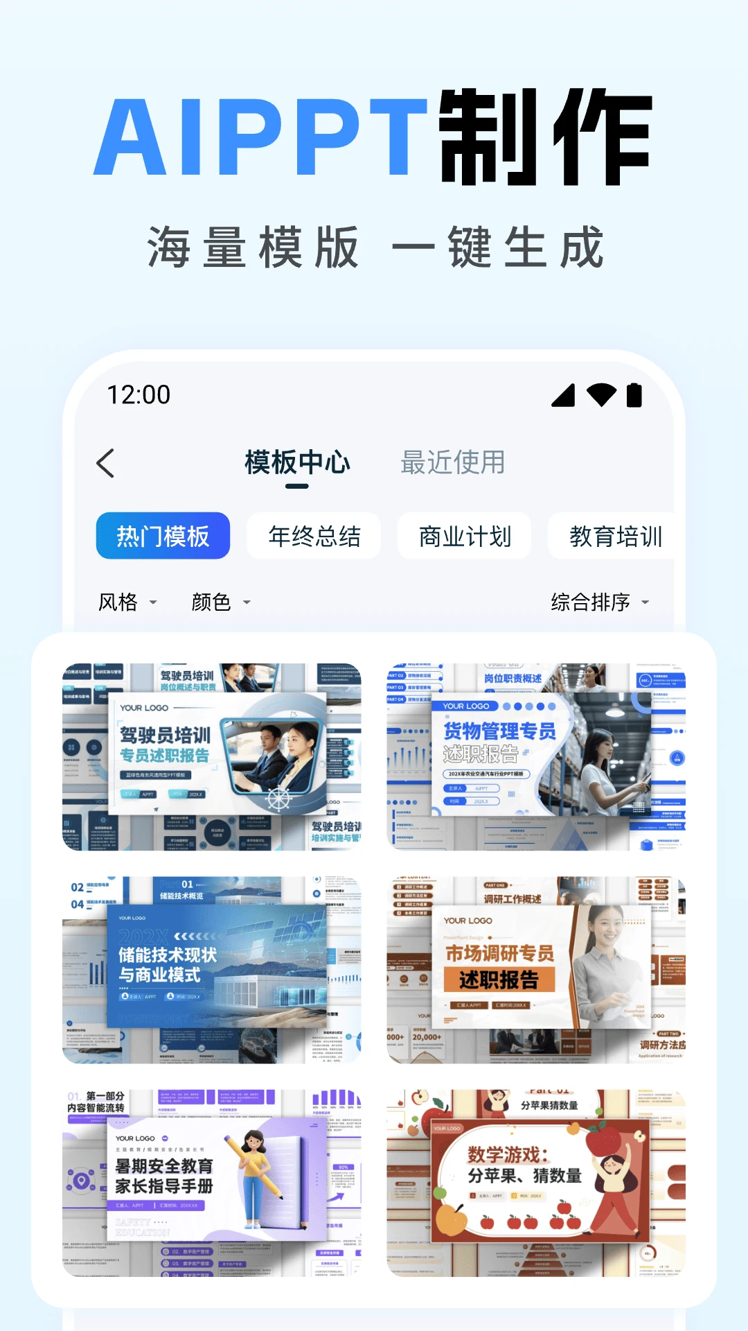 全能AI写作官方正版1.4.0 安卓版截图2