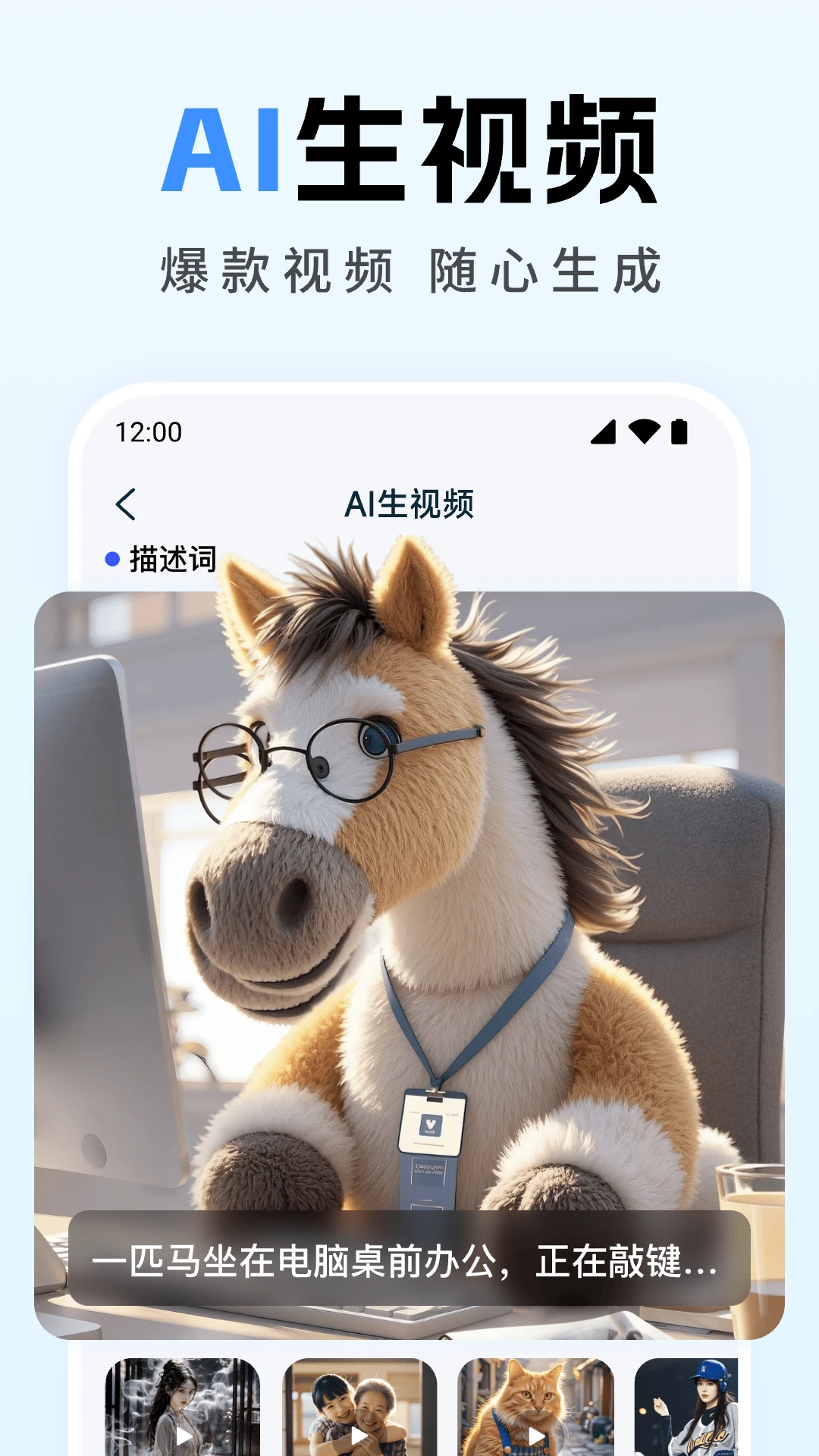 全能AI写作官方正版1.4.0 安卓版截图3