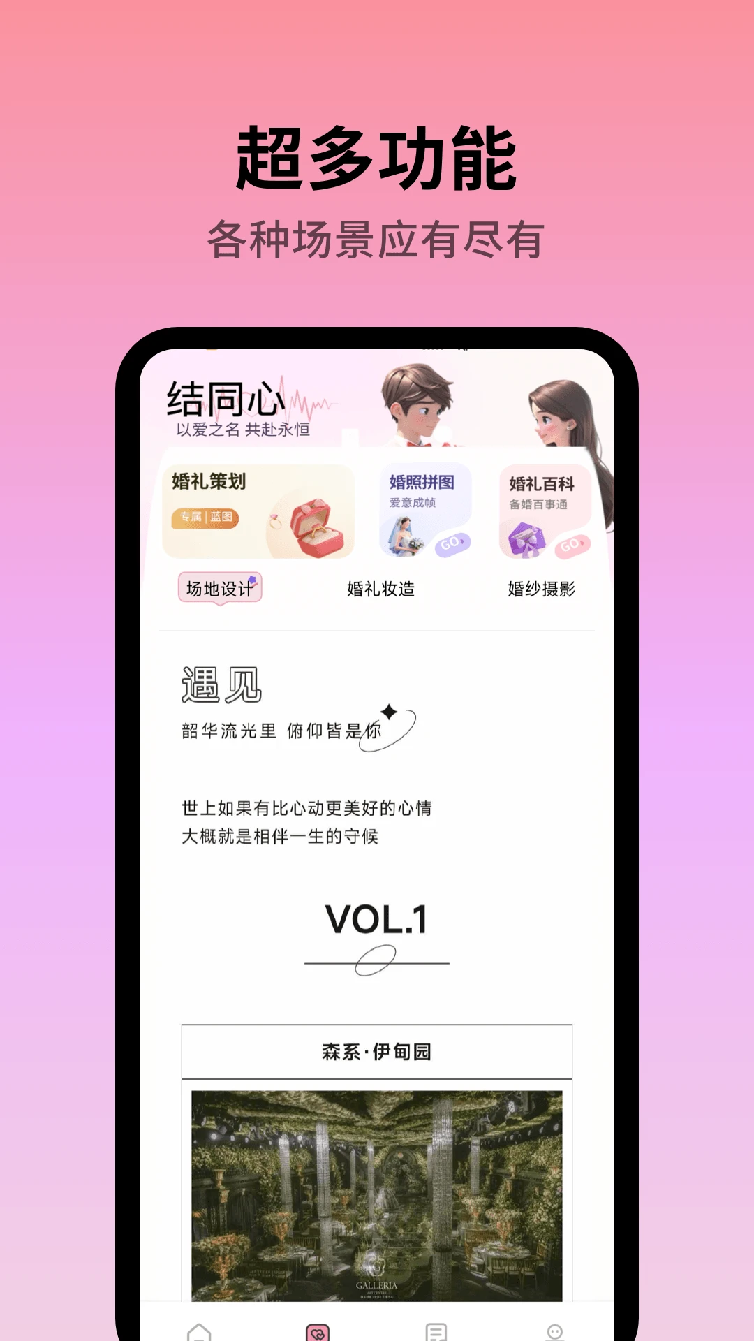 好事临门喜官方正版1.0.5截图0