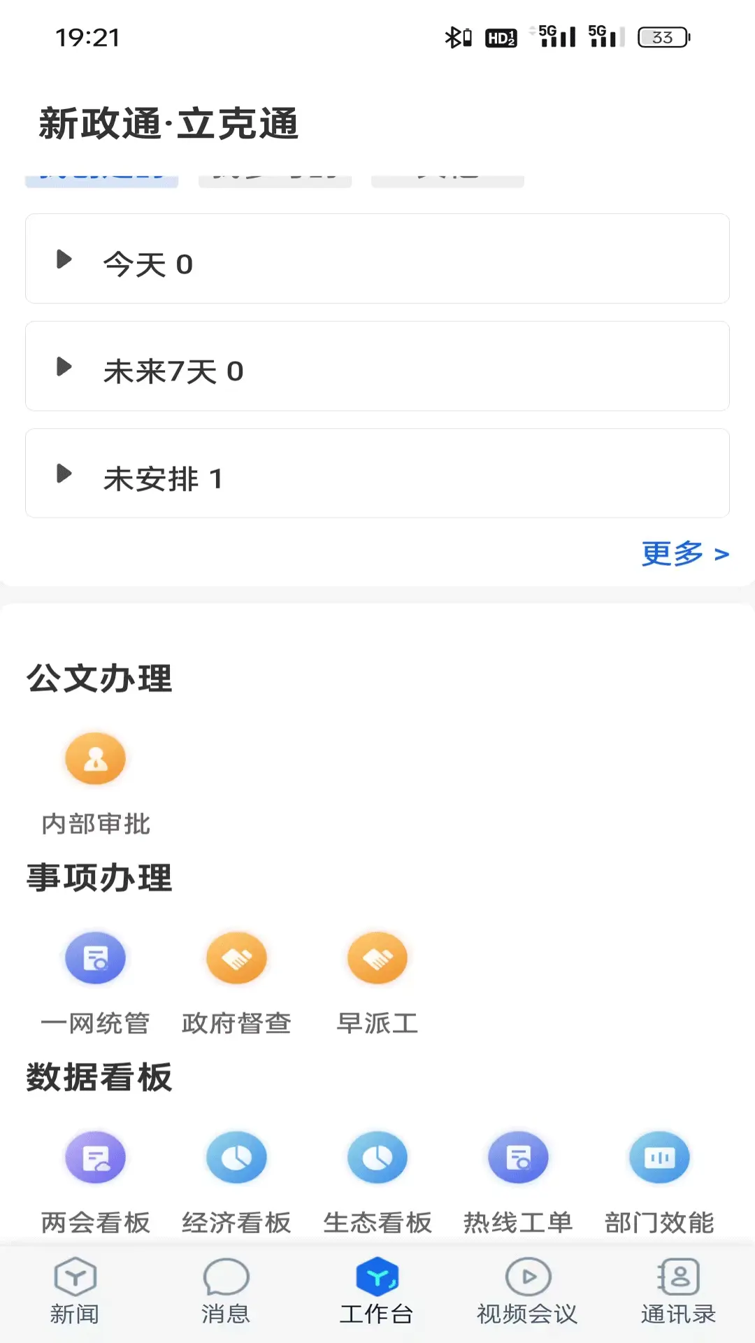 立克通最新版v1.0.5安卓版截图3
