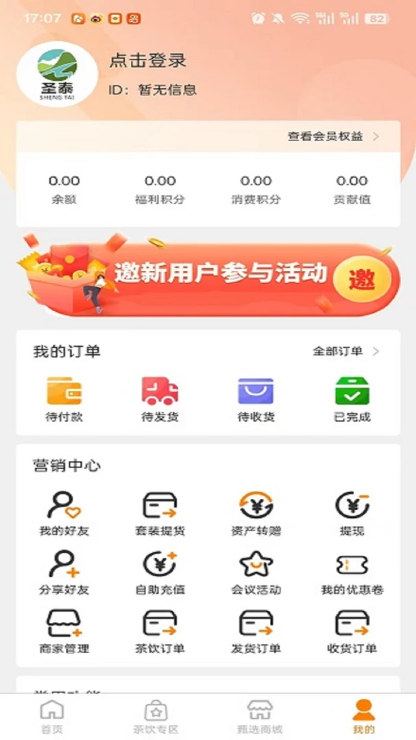 西咸圣泰生物1.9.4 安卓版截图2