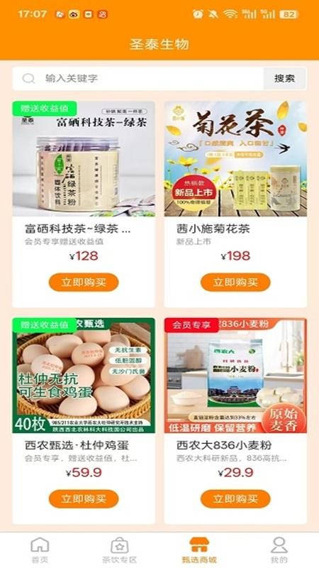 西咸圣泰生物1.9.4 安卓版截图0