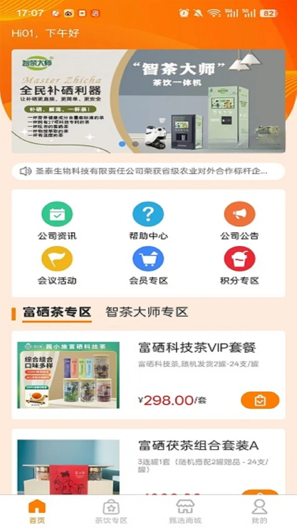 西咸圣泰生物1.9.4 安卓版截图3