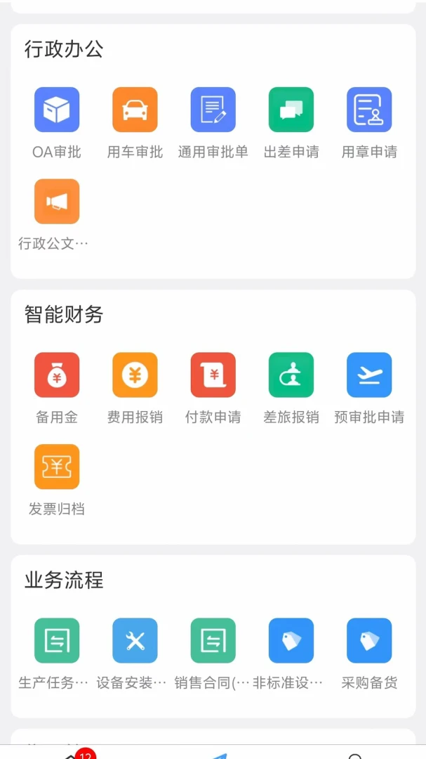 ���ɰ칫APP���°�v1.3.2��׿���ͼ1