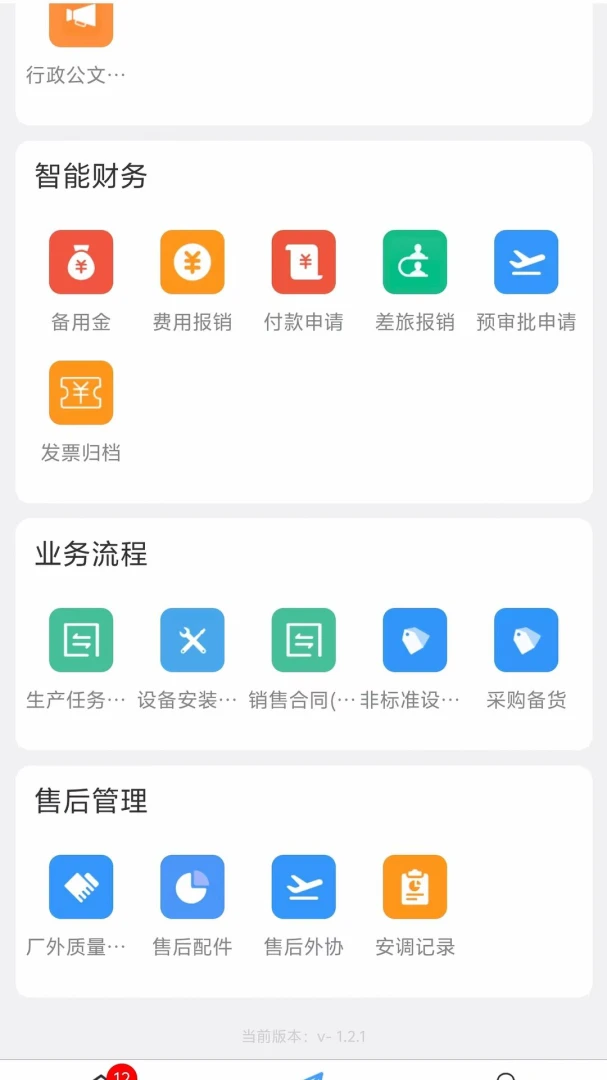 ���ɰ칫APP���°�v1.3.2��׿���ͼ3