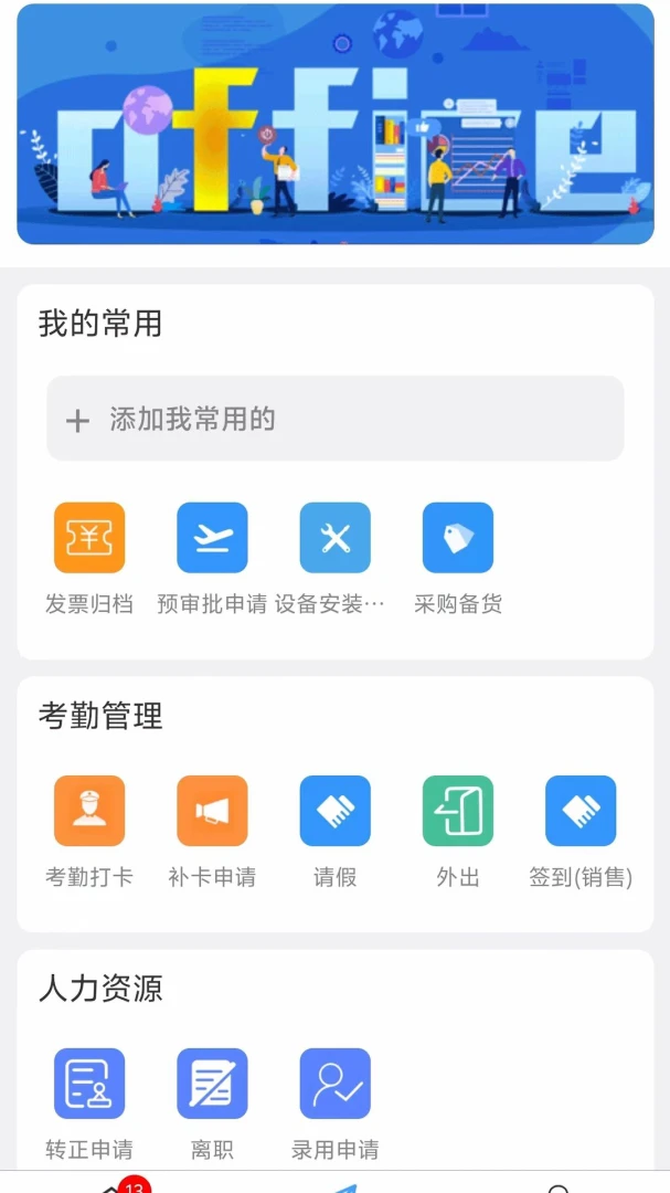 ���ɰ칫APP���°�v1.3.2��׿���ͼ0