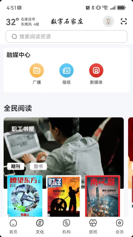 数字廊坊官方正版2.9.3 安卓版截图1