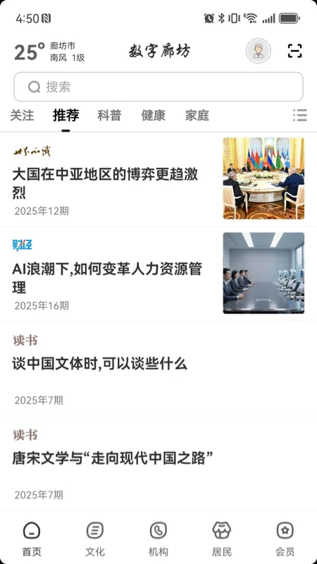 数字廊坊官方正版2.9.3 安卓版截图0