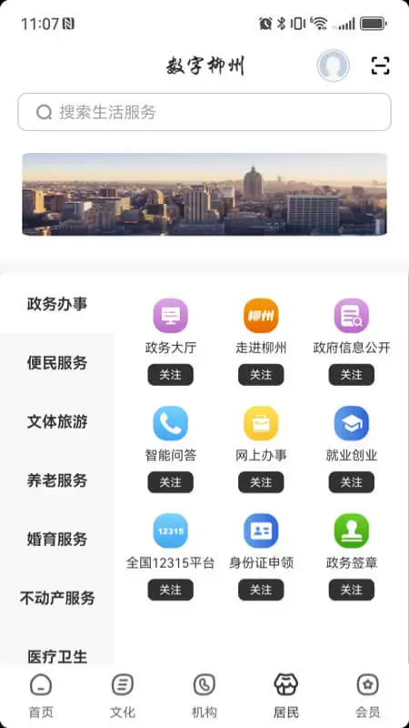 数字廊坊官方正版2.9.3 安卓版截图3