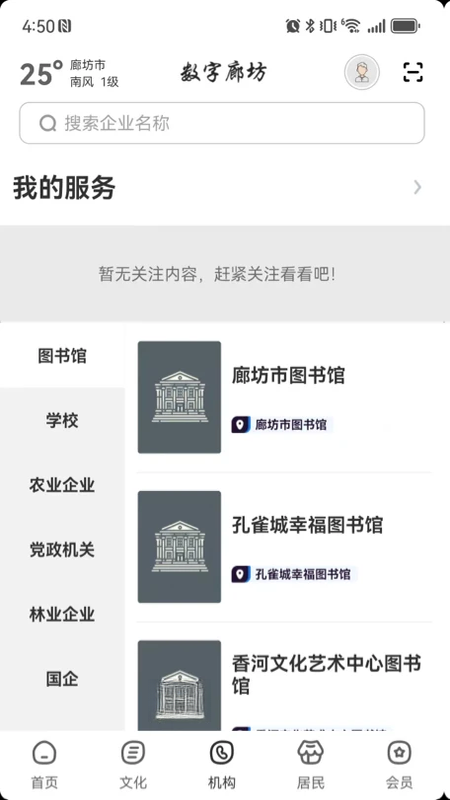 数字廊坊官方正版2.9.3 安卓版截图2