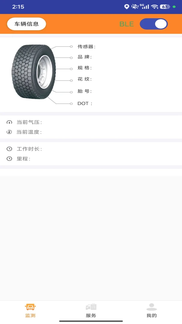轮胎管家司机版1.0.53 安卓版截图1