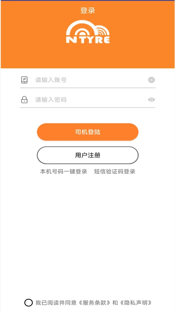 轮胎管家司机版1.0.53 安卓版截图2