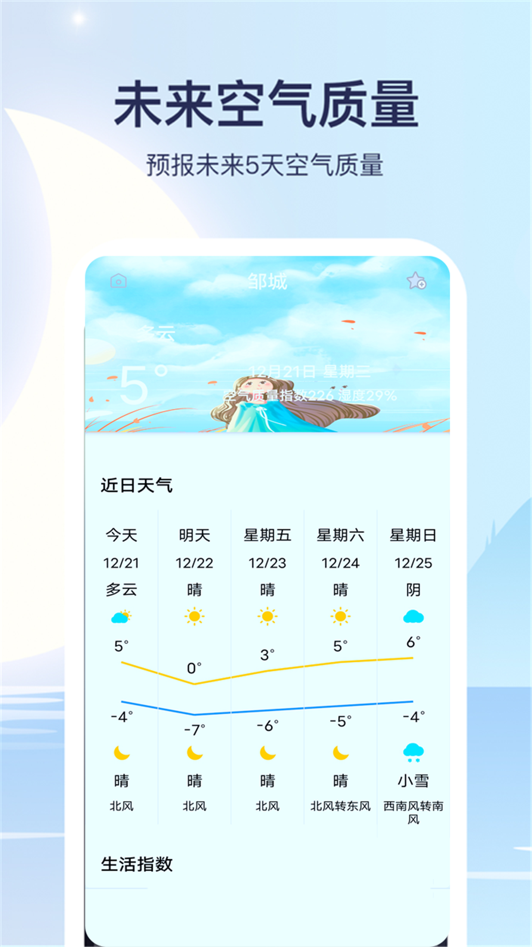 实时天气预报通5.9 安卓版截图3