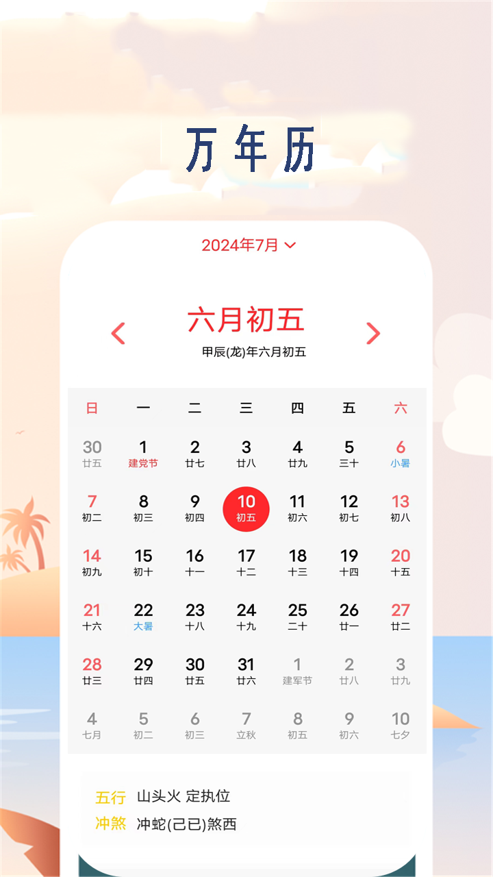 实时天气预报通5.9 安卓版截图1