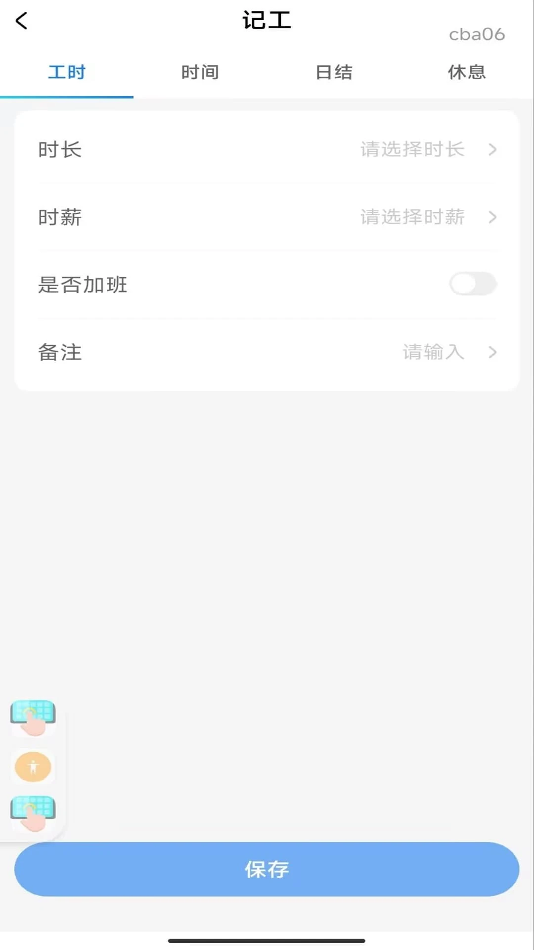 安心加班记工资v1.0.3 安卓版截图3