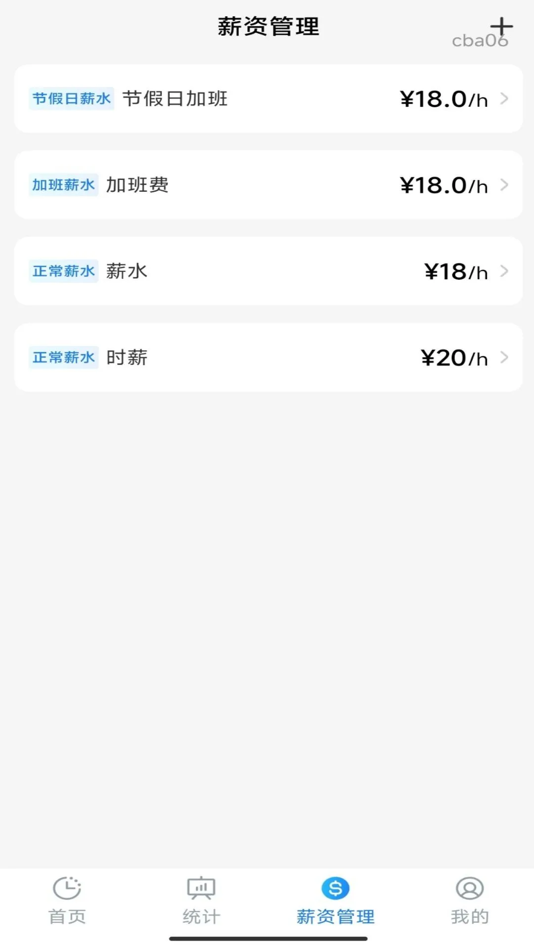 安心加班记工资v1.0.3 安卓版截图2