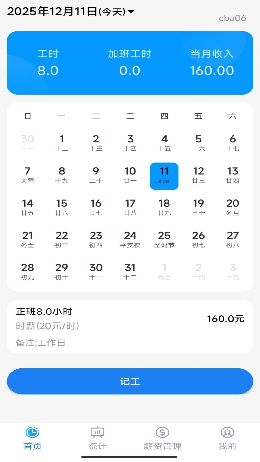 安心加班记工资v1.0.3 安卓版截图0