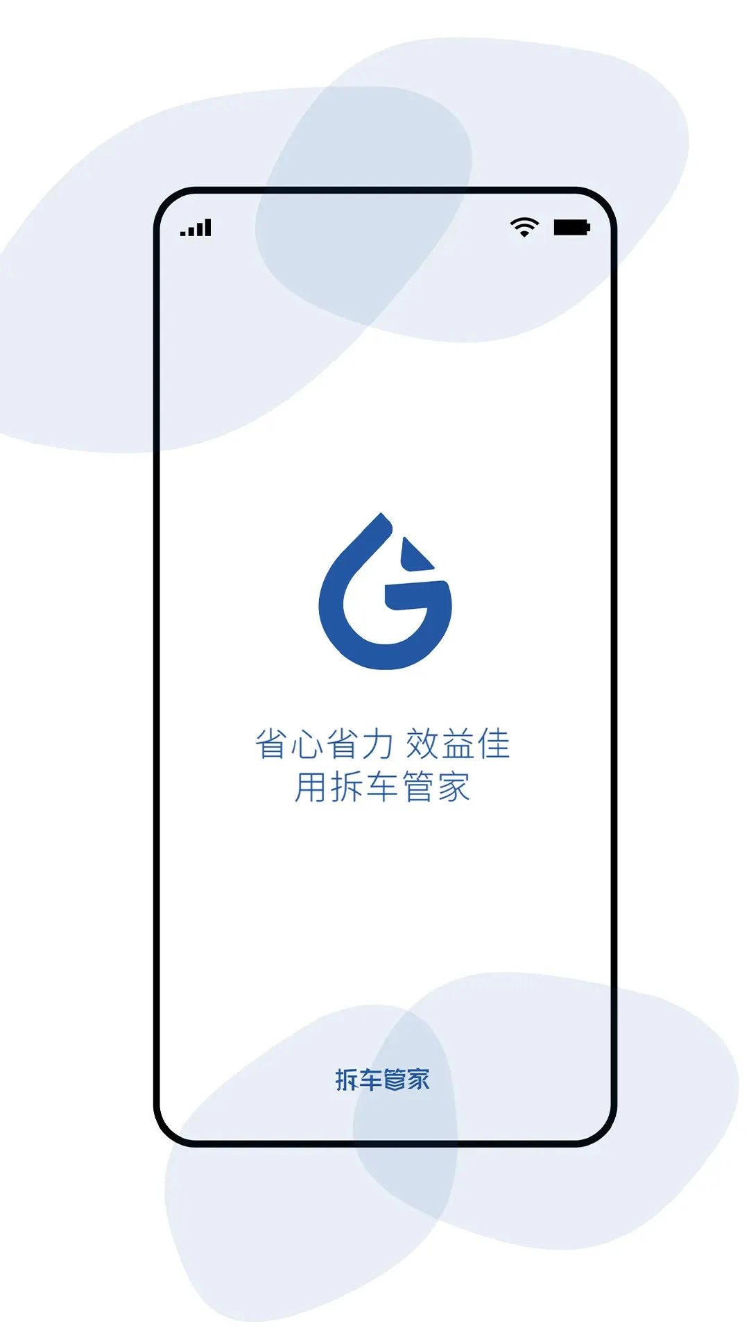 拆车管家3.6.44 安卓版截图0