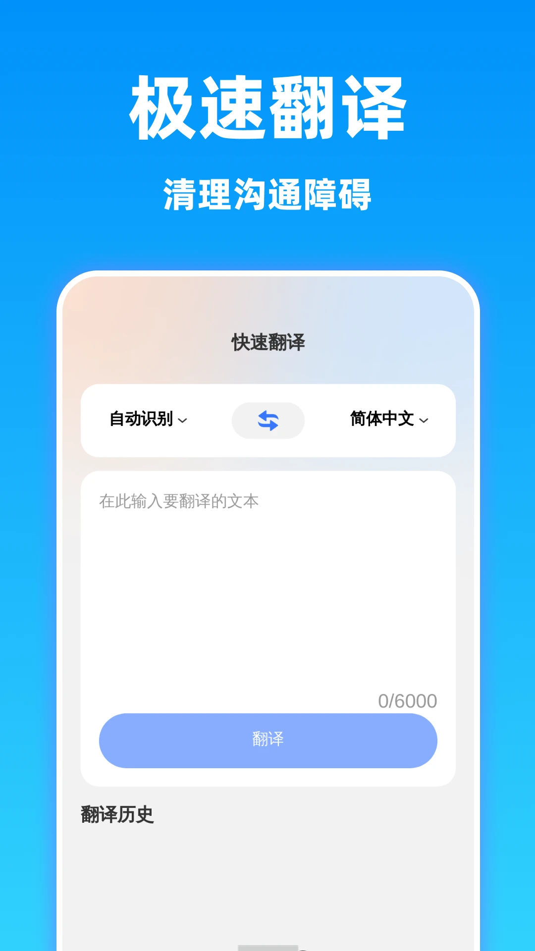 速清翻译精灵app手机版1.0.1 安卓版截图0