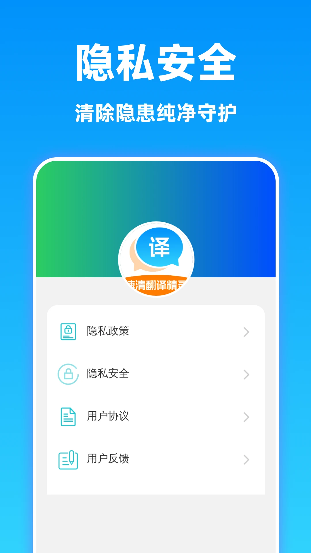 速清翻译精灵app手机版1.0.1 安卓版截图3