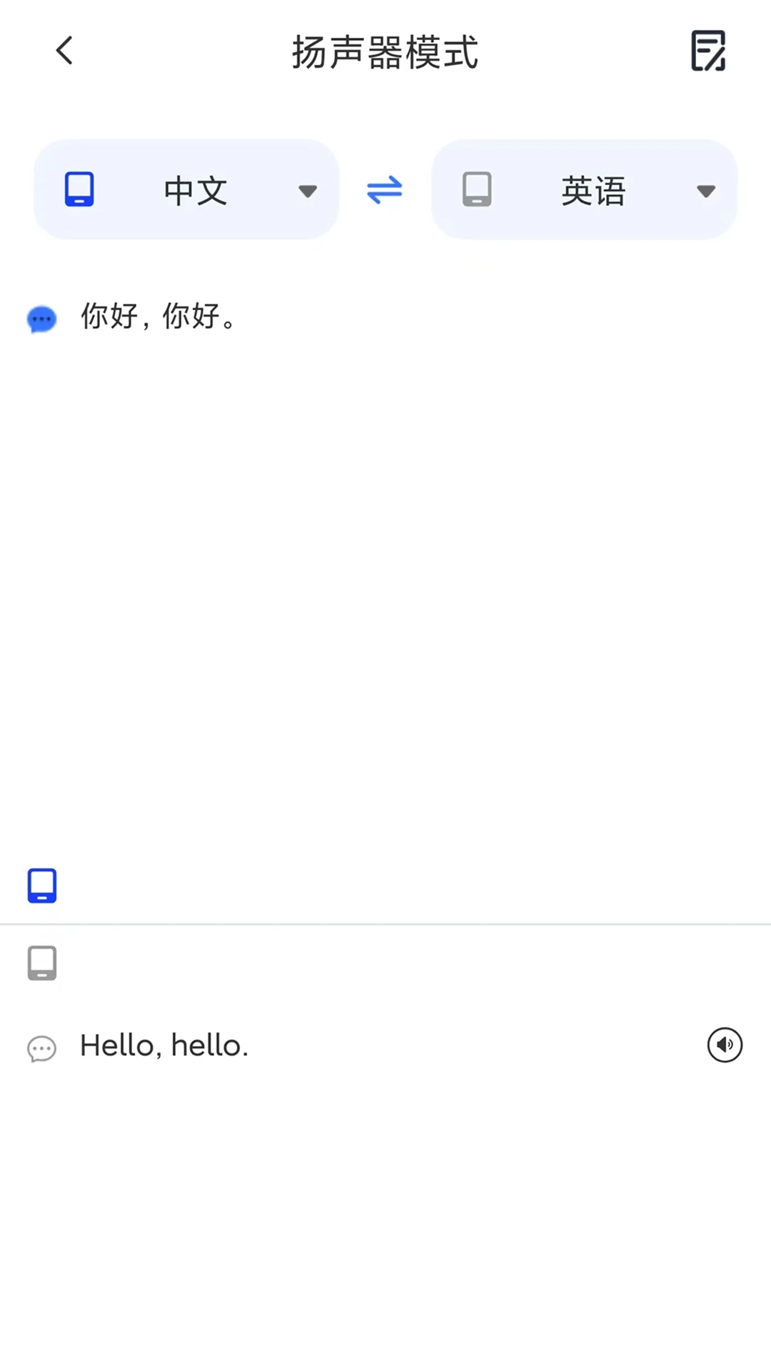 智慧声联app手机版1.4.2 安卓版截图3