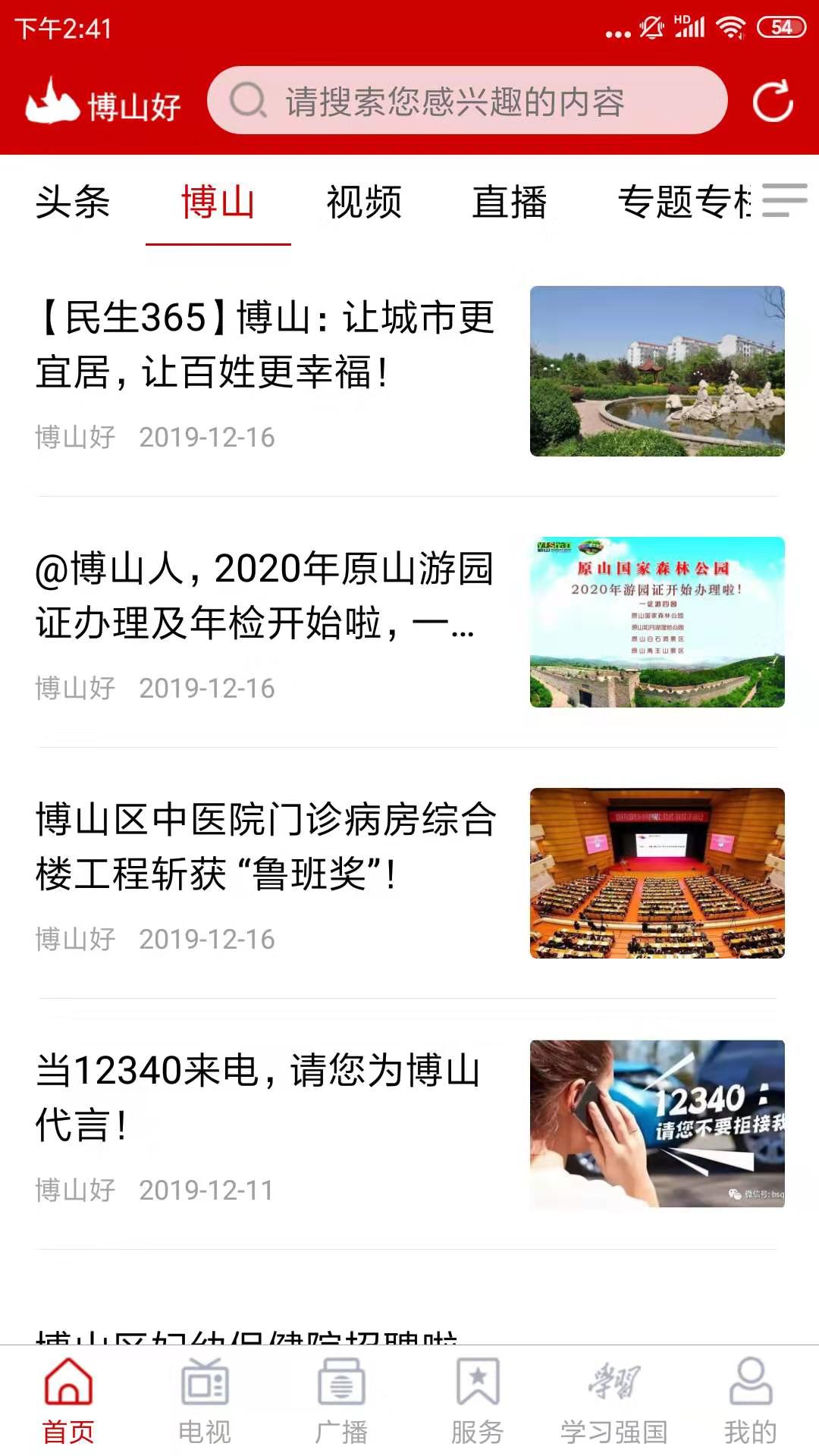 博山好v0.1.57安卓版截图1