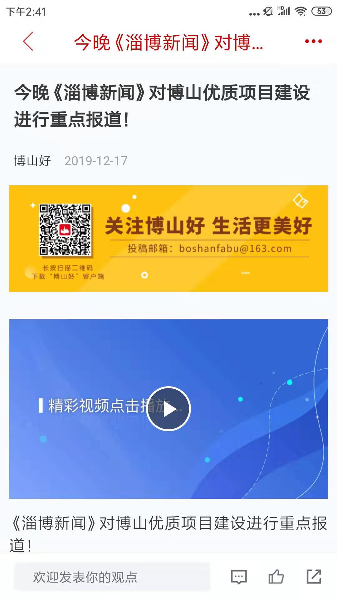 博山好v0.1.57安卓版截图2