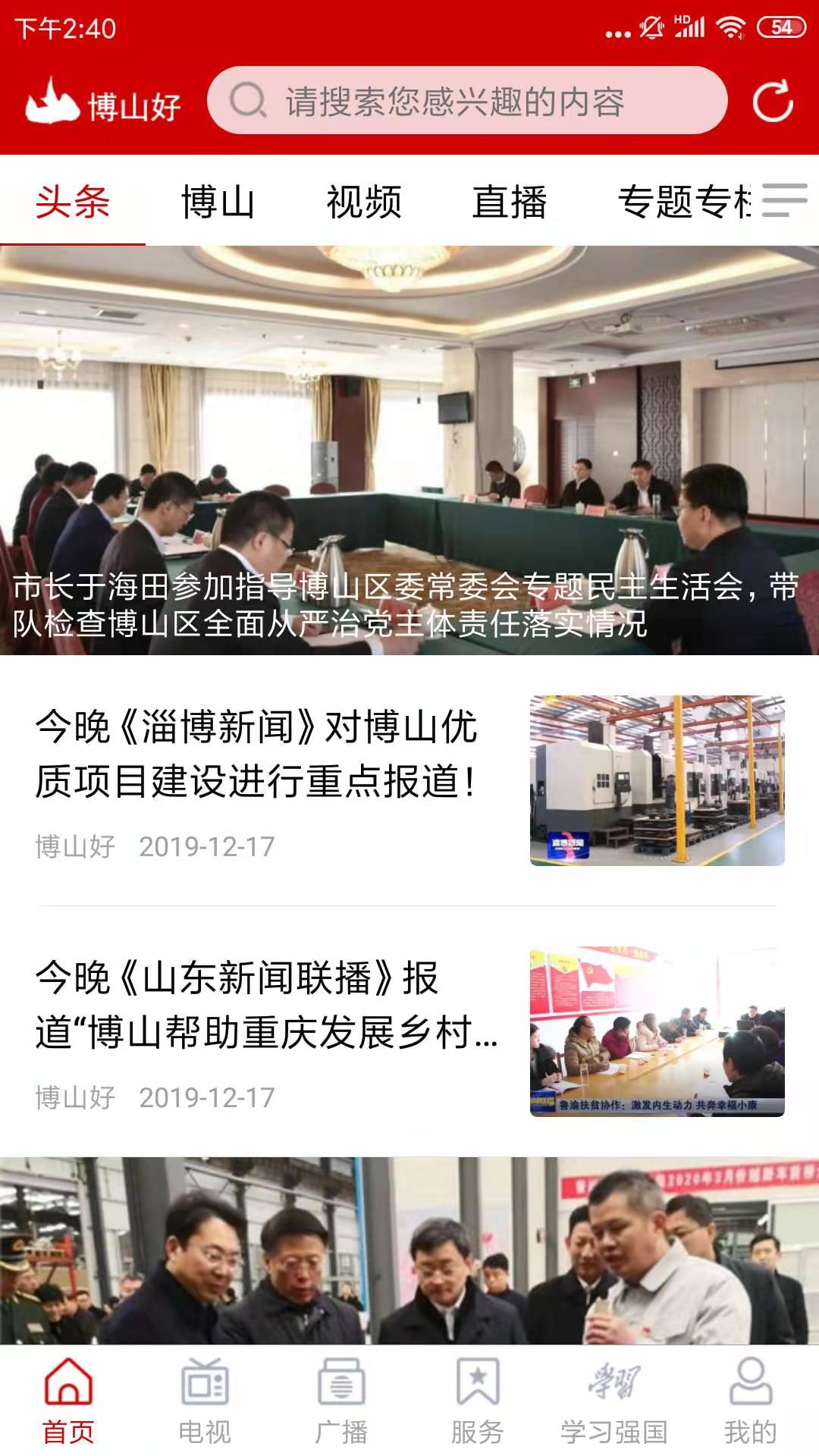 博山好v0.1.57安卓版截图0