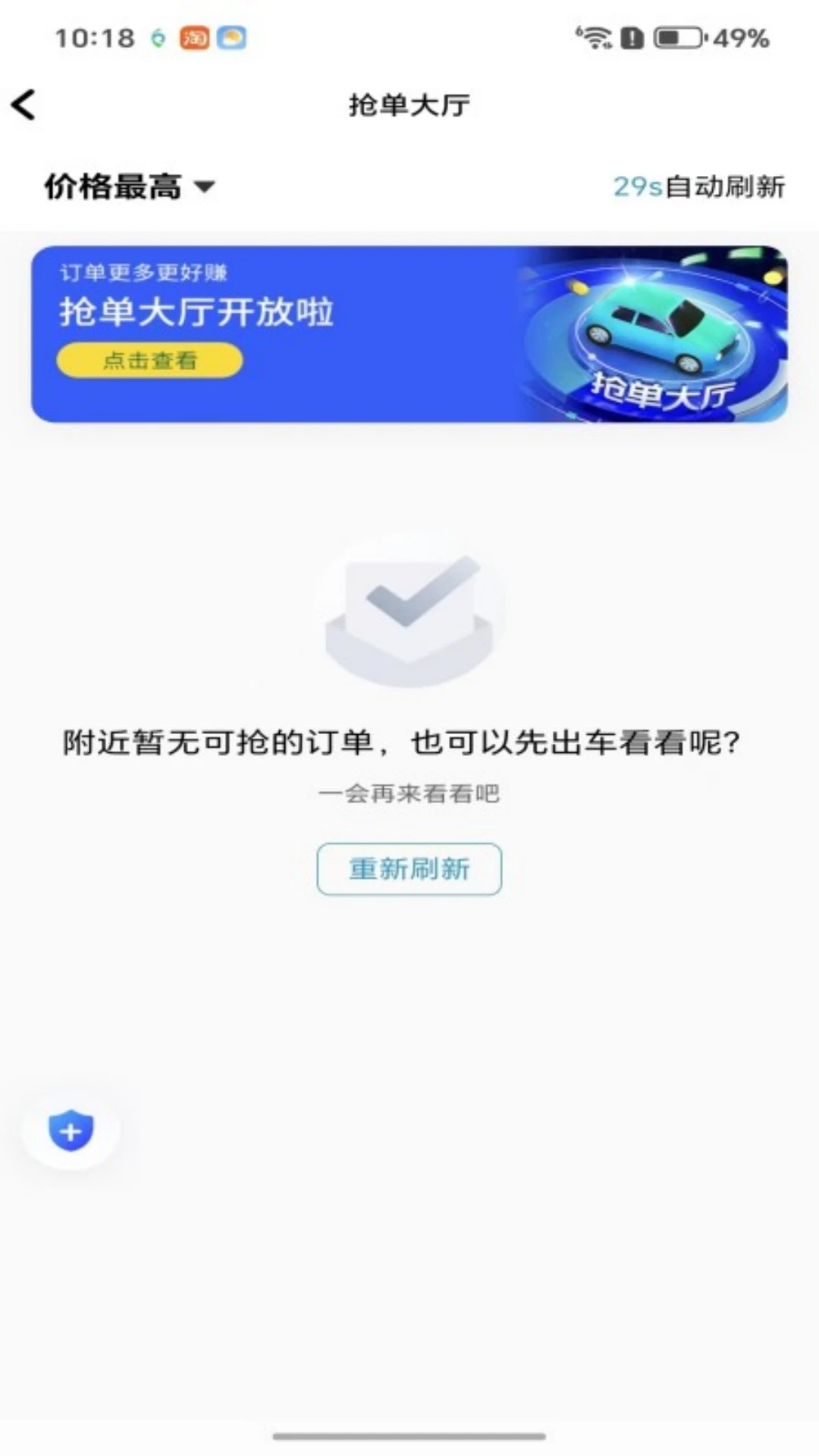 融宜出行司机端1.27.0 安卓版截图0